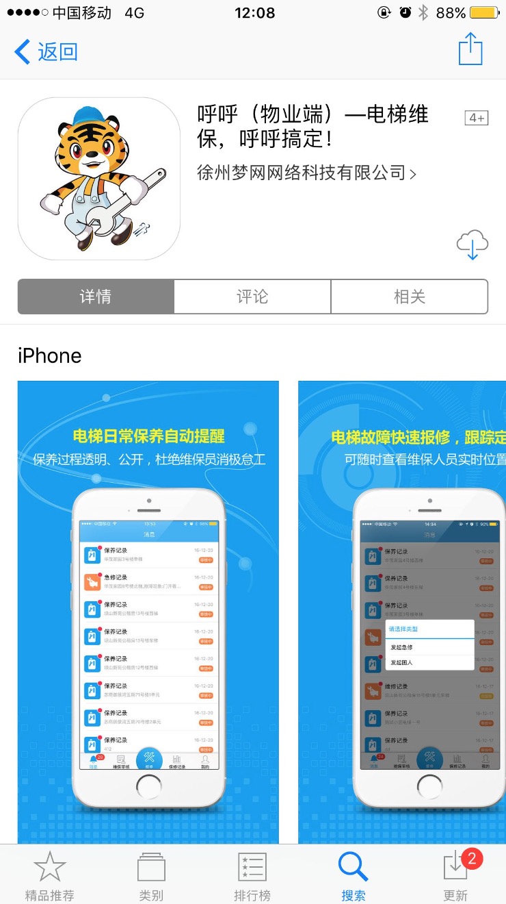 徐州app開發公司
