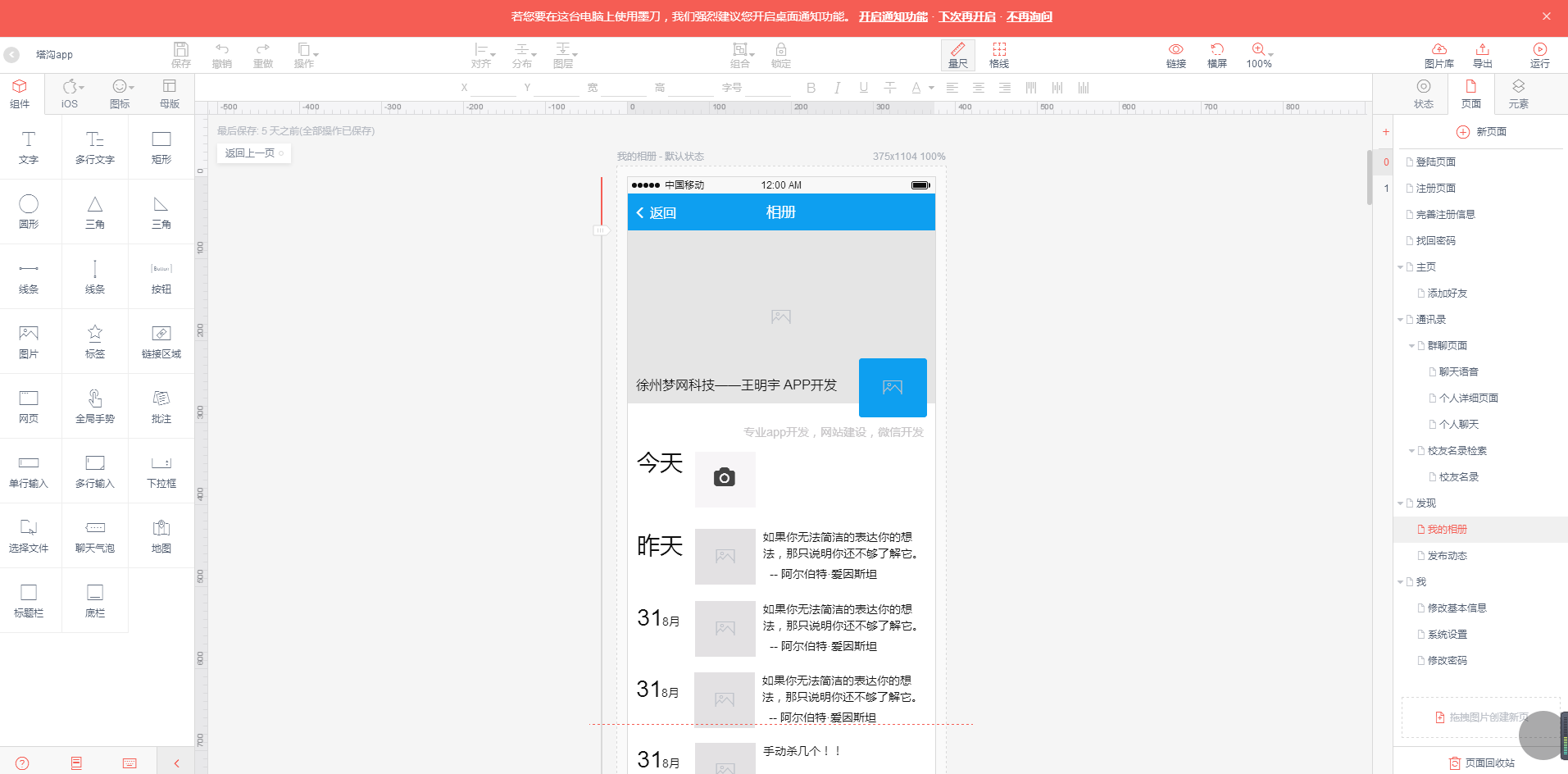 徐州社交app開發